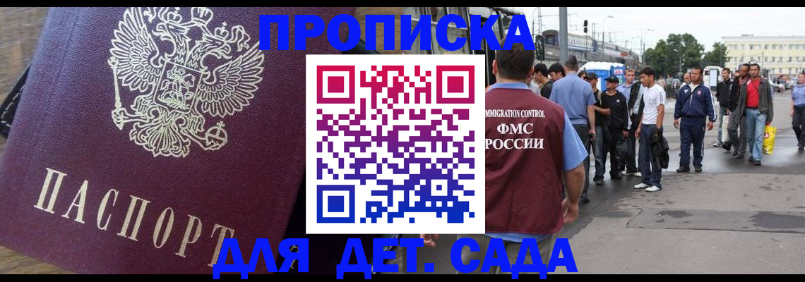 прописка ребенка в Светлом