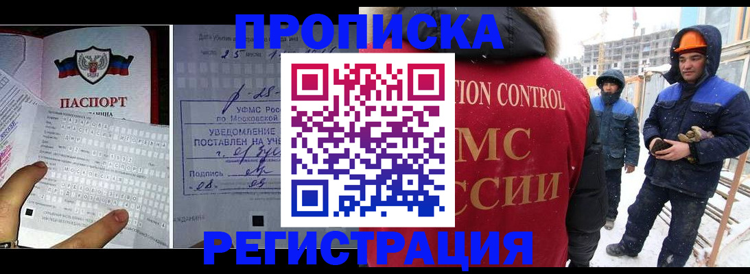 временная регистрация законно в Светлом