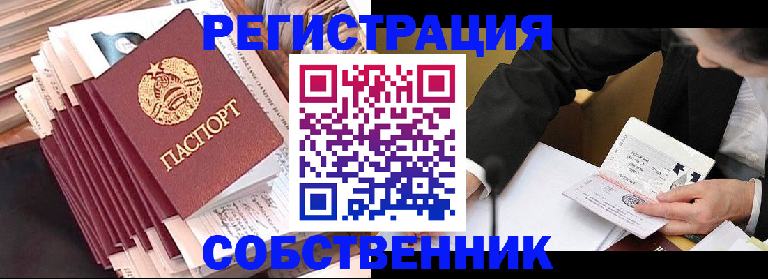 временная регистрация в Светлом